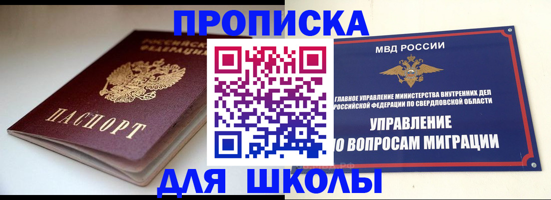 прописка от собственника в Баймаке