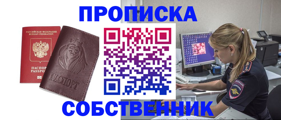 пропишу в квартире в Баймаке