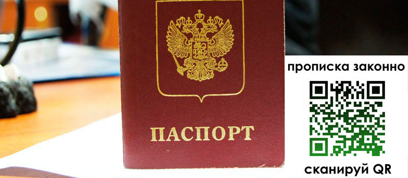 прописка в Баймаке регистрация в Баймаке